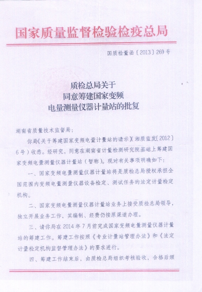 国家质量监视磨练1