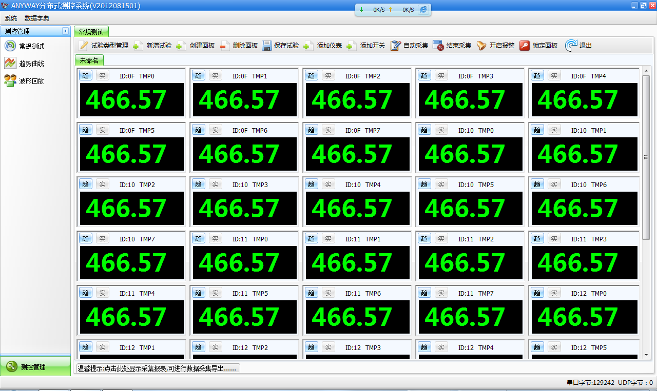 DMC300漫衍式测控系统软件界面