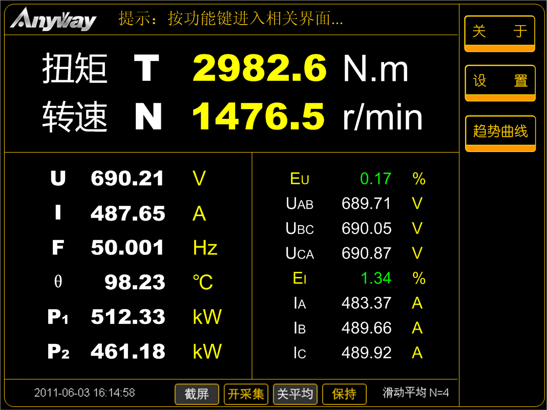 TN4000电子式水泵扭矩仪人机界面