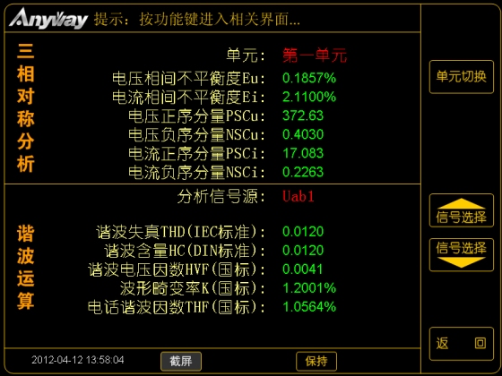 WP4000变频功率剖析仪丈量电能质量界面