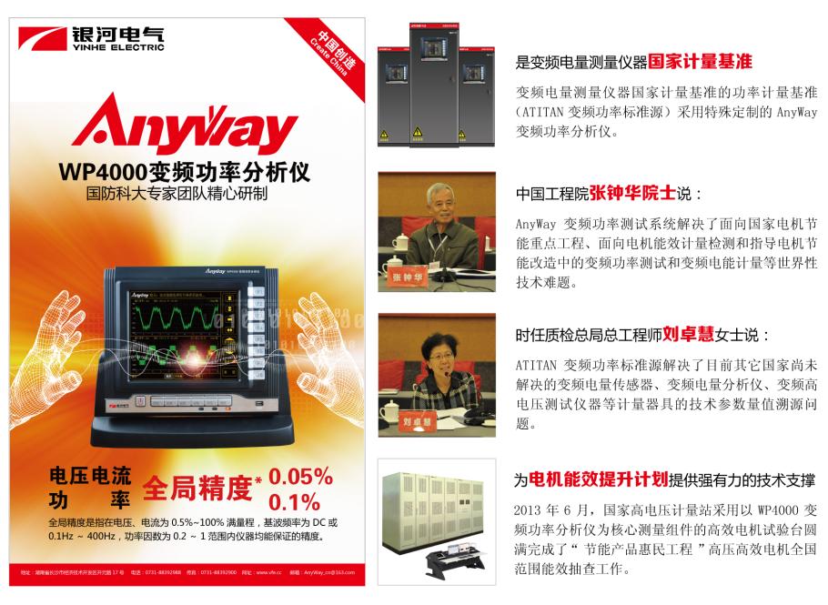 WP4000变频功率剖析仪