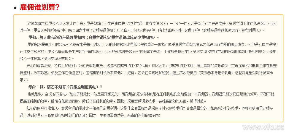 雇佣谁划算？