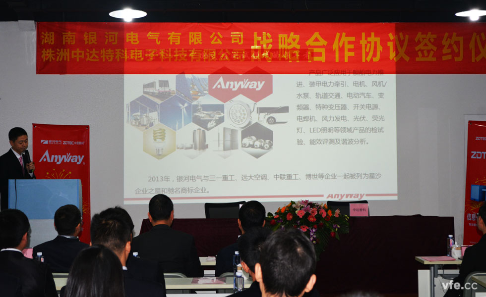 维多利亚老品牌vic电气与中达特科告竣战略相助签约现场先容