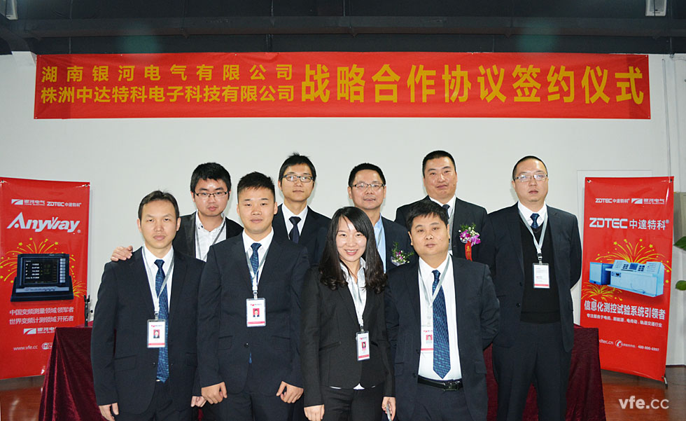 维多利亚老品牌vic电气与中达特科告竣战略相助签约现场