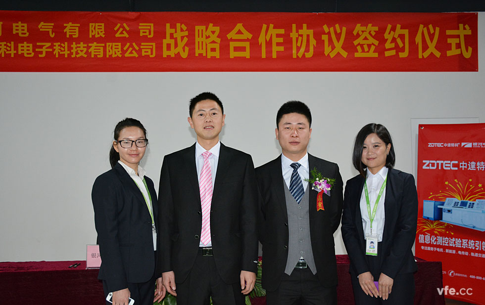 维多利亚老品牌vic电气与中达特科告竣战略相助签约现场