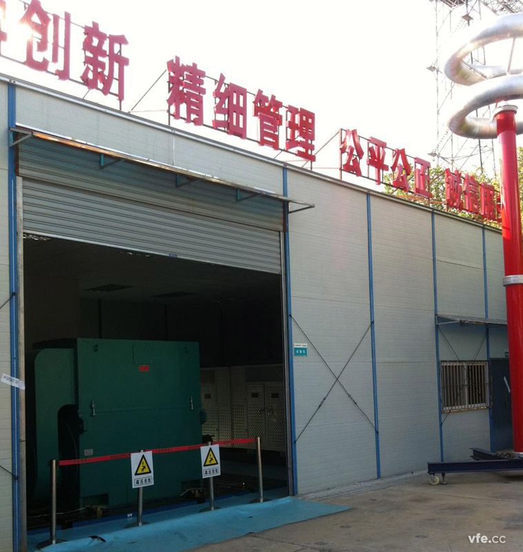 国家高电压计量站能效计量检测中心