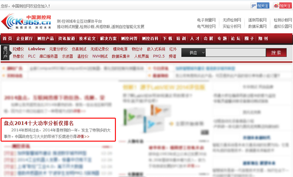 盘货2014十大功率剖析仪排名