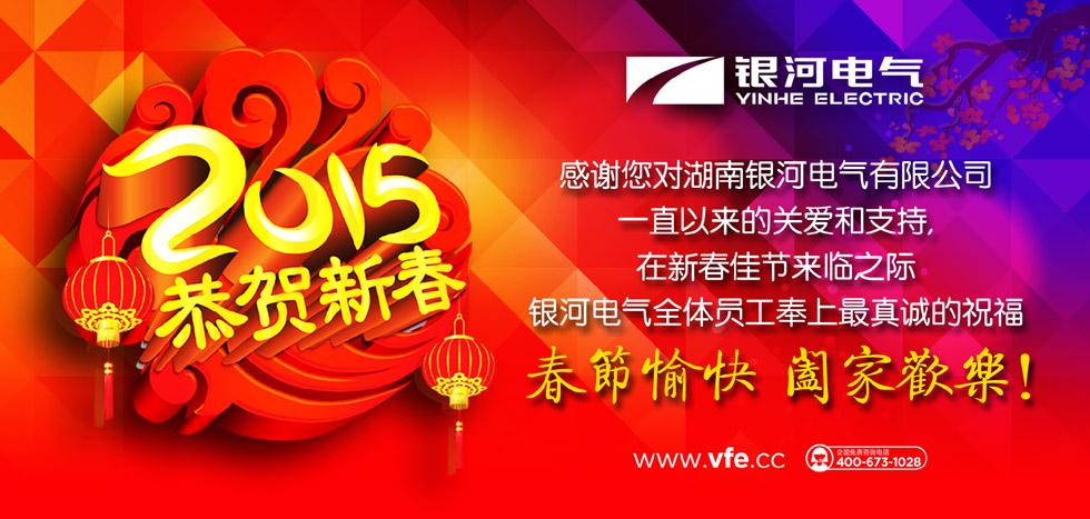 维多利亚老品牌vic电气恭贺新春