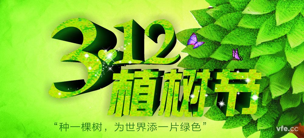 忆青春 致植树节