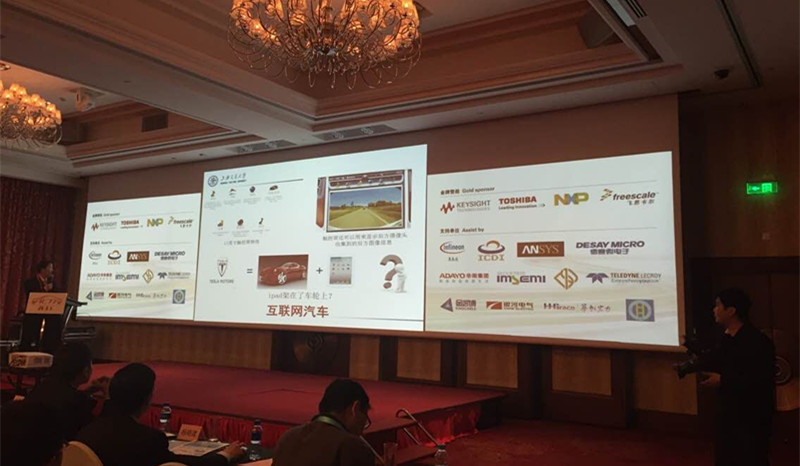 2015汽车电子手艺立异论坛