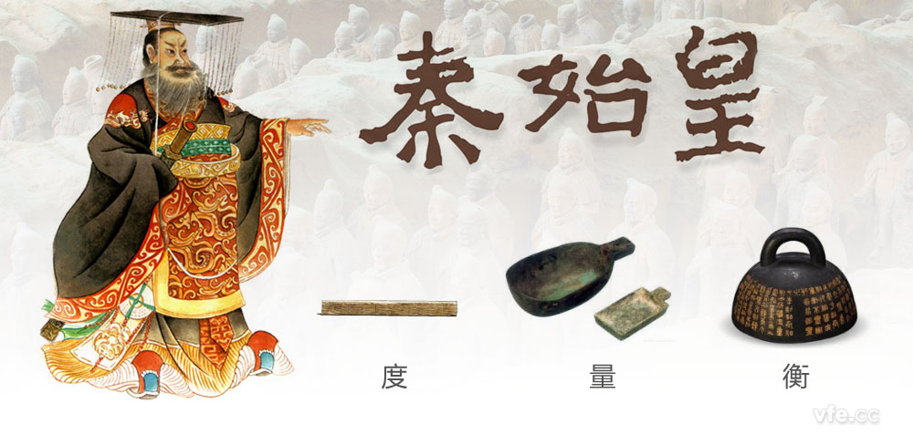 秦始皇统一怀抱衡