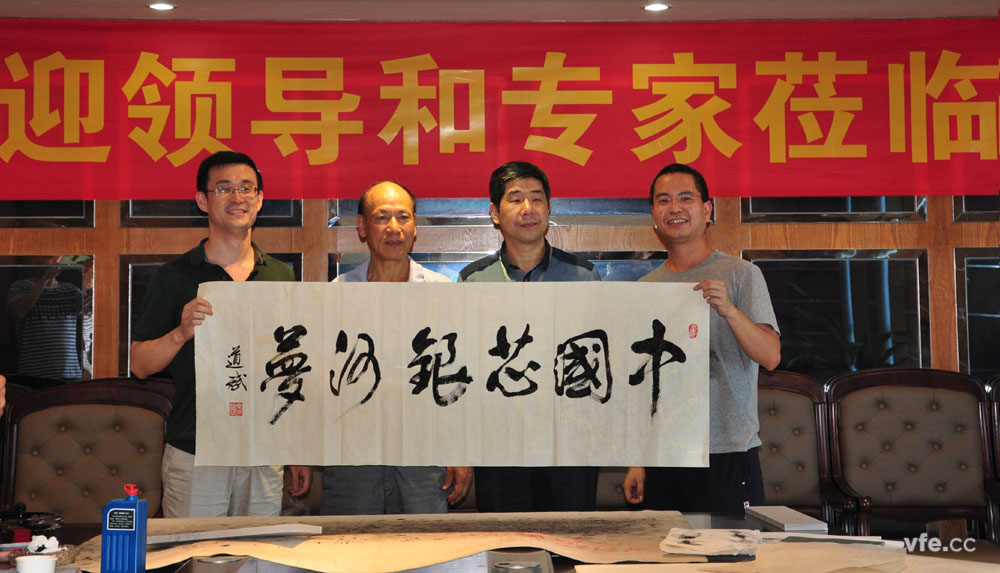 国防科大原电子科学与工程学院政委为“中国芯，维多利亚老品牌vic梦”题词