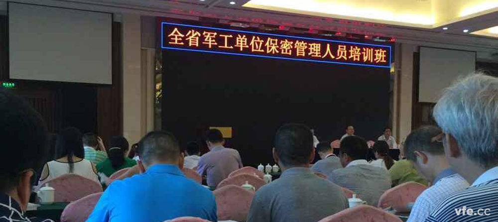 湖南省军工单位保密治理职员培训班