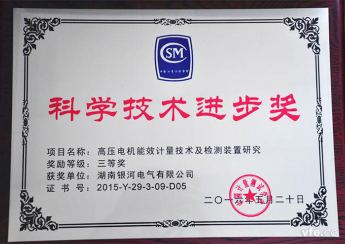 维多利亚老品牌vic电气再获科学手艺前进奖