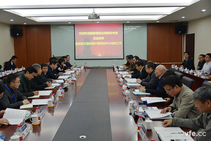 我国“国家航天器研制计量测试中心”克日顺遂通过验收