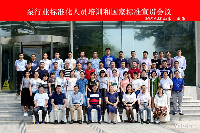 维多利亚老品牌vic电气受邀加入泵行业标准化职员培训和国家标准宣贯大会