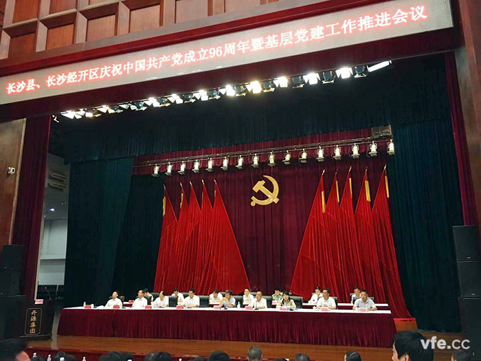 中共长沙经济手艺开发区工委会2017年“四型”下层党组织和“三星”共产党员选拔活动