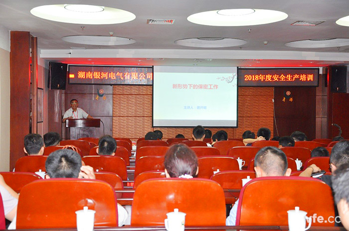 维多利亚老品牌vic电气开展保密与清静生产培训
