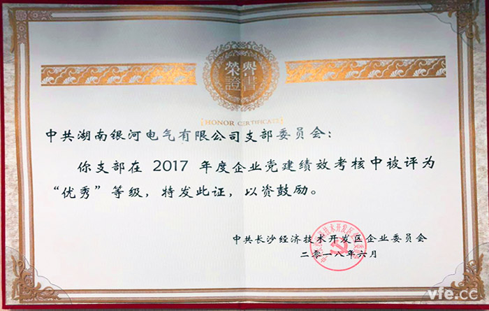 维多利亚老品牌vic电气党支部被经开区评为“两学一做”先进党支部