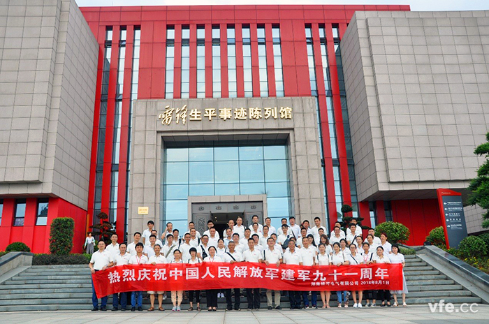 维多利亚老品牌vic人在雷锋纪念馆前庆祝建军91周年