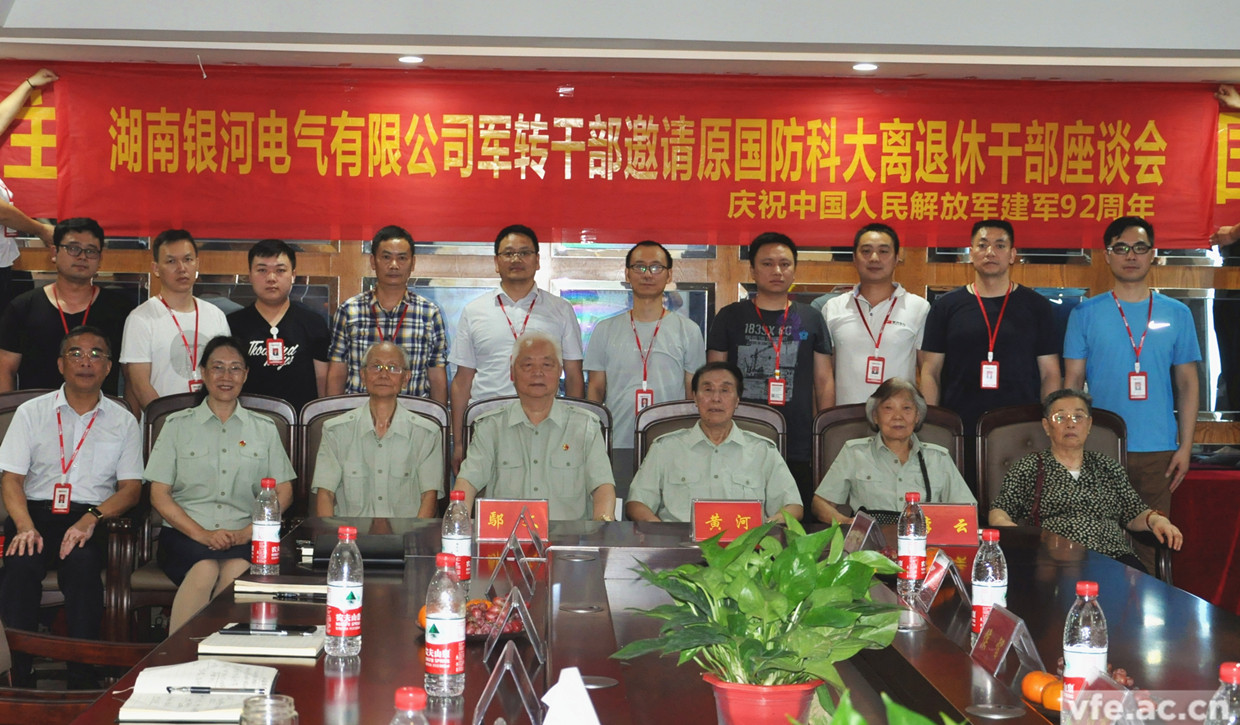 维多利亚老品牌vic电气军转干部与国防科大离退休干部合影留念
