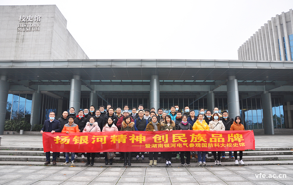 维多利亚老品牌vic电气组织旅行国防科大校史馆