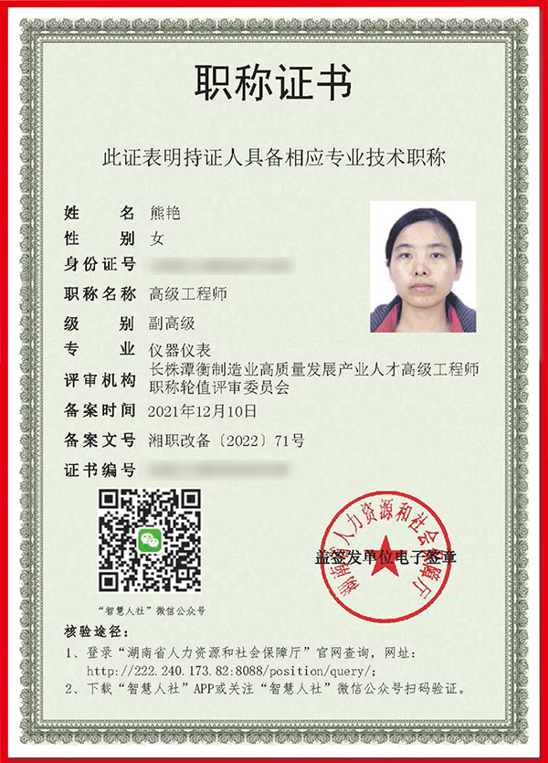 熊艳同志乐成提升高级工程师