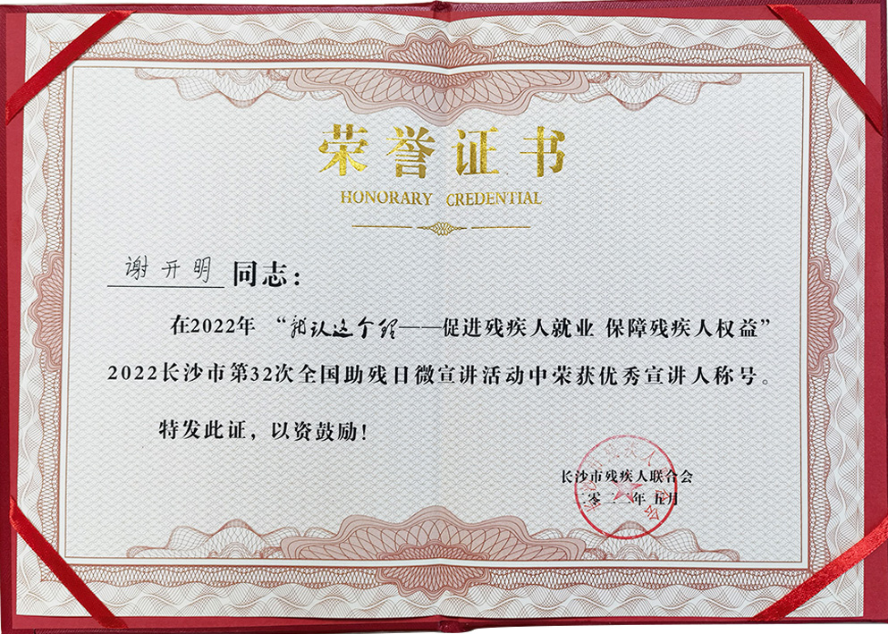 维多利亚老品牌vic电气受邀加入市委宣传部组织的助残宣讲活动