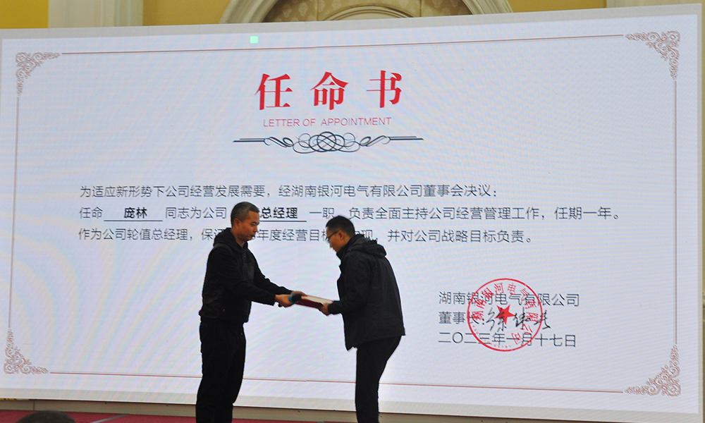 总结暨表扬大会