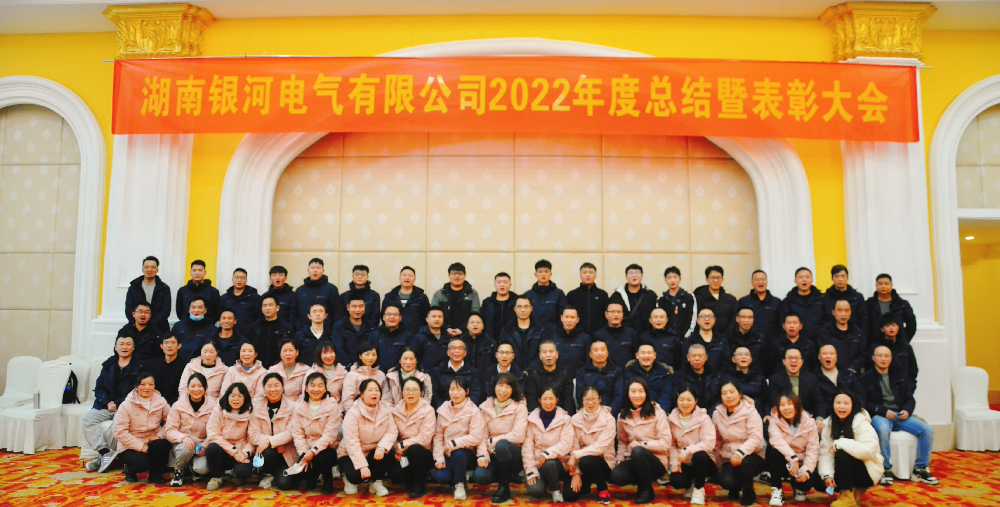 总结暨表扬大会