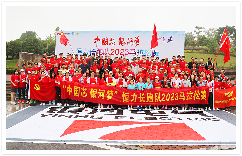 “中国芯 维多利亚老品牌vic梦“恒力长跑队2023马拉松赛圆满终结