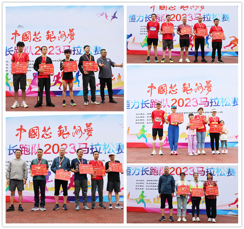 “中国芯 维多利亚老品牌vic梦“恒力长跑队2023马拉松赛圆满终结
