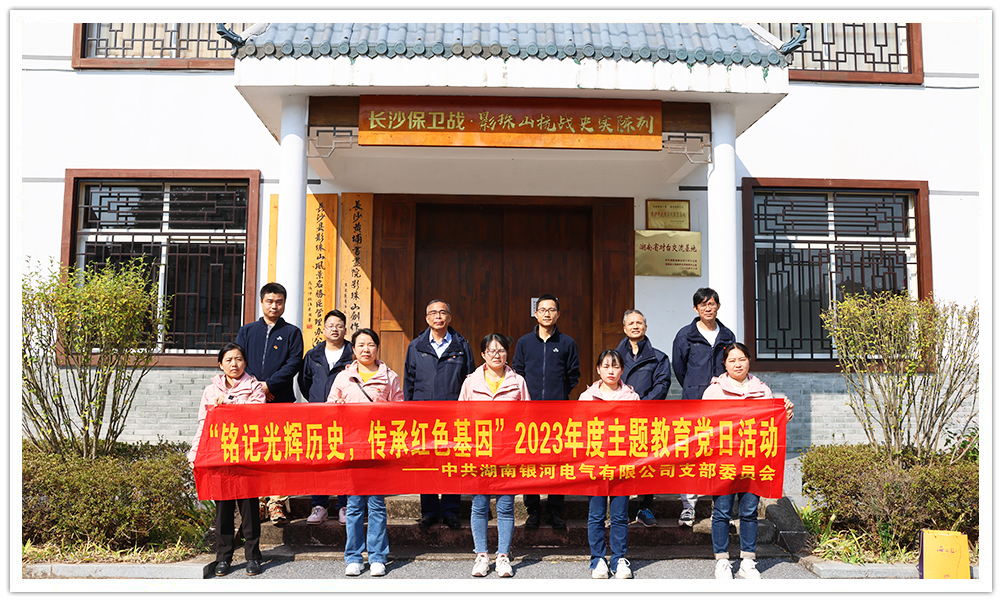 “铭刻绚烂历史，传承红色基因”主题教育 ——维多利亚老品牌vic电气党日活动