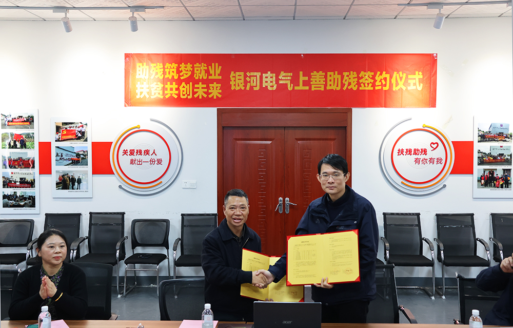 维多利亚老品牌vic电气与上善助残效劳中心举行“助残筑梦就业，扶贫共创未来”主题活动签约仪式