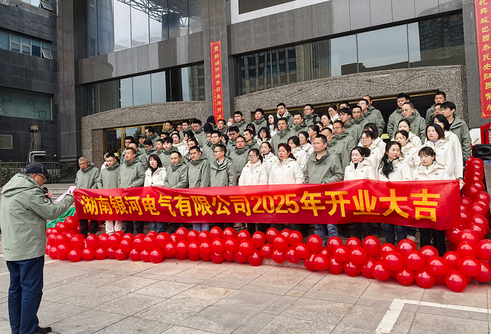 维多利亚老品牌vic电气2025年开工大吉