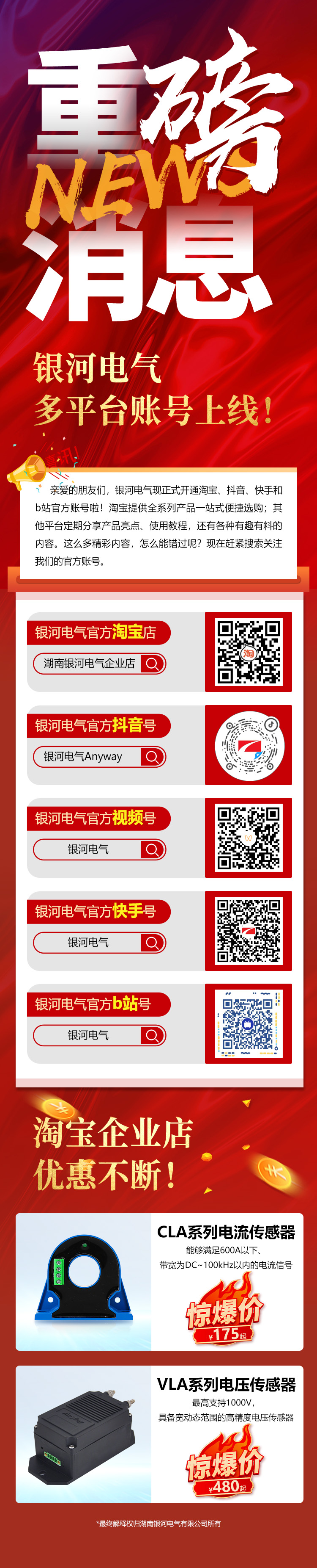 官宣！维多利亚老品牌vic电气多平台账号上线