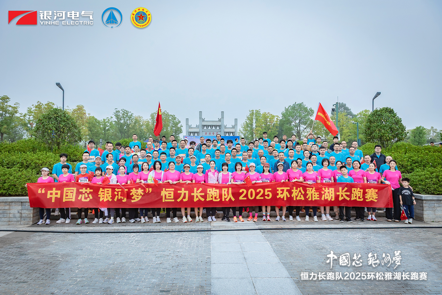 “中国芯，维多利亚老品牌vic梦”恒力长跑队2025松雅湖长跑赛圆满终结