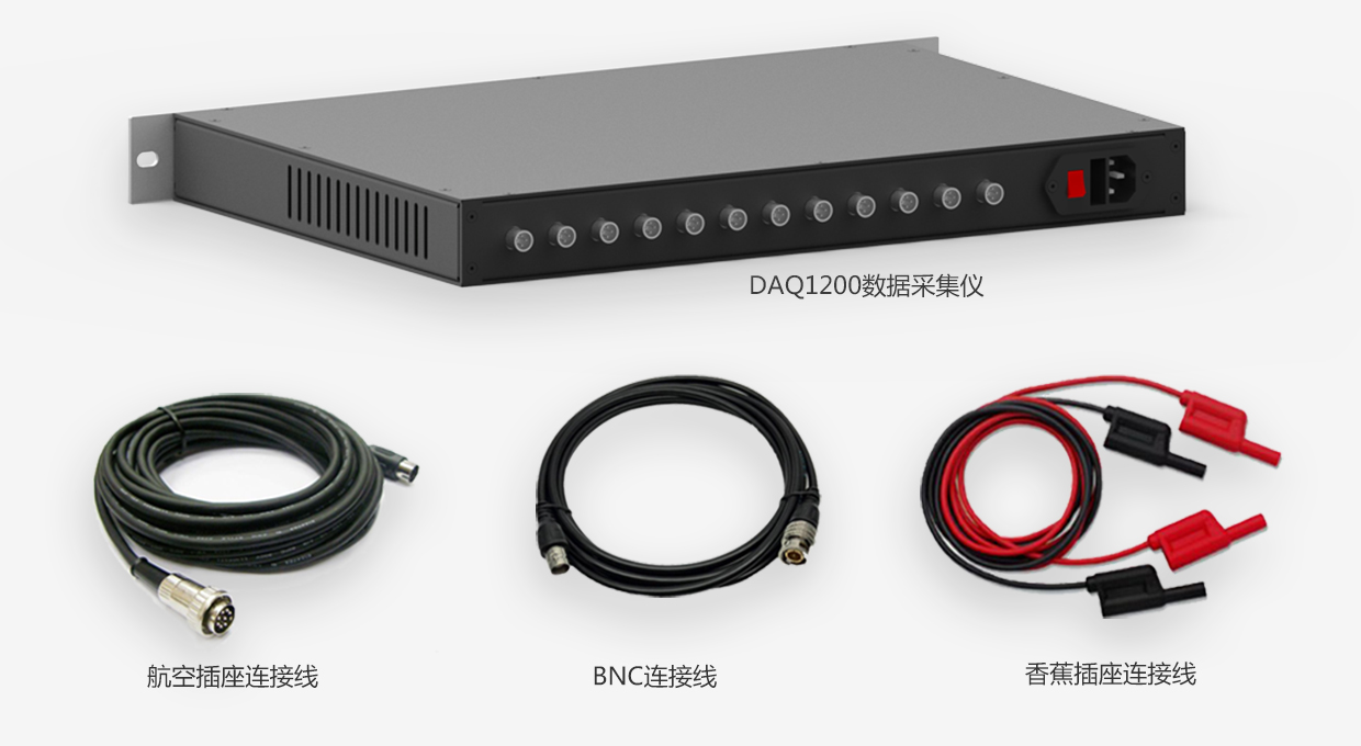 DAQ1200数据收罗仪配件