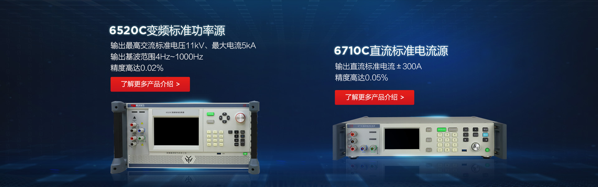 6520C变频标准功率源/6710C直流标准电流源