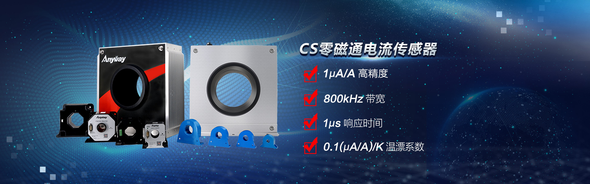 CS系列零磁通电撒播感器