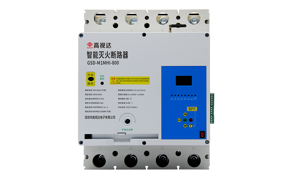 4G智能电箱灭火断路器【800A】