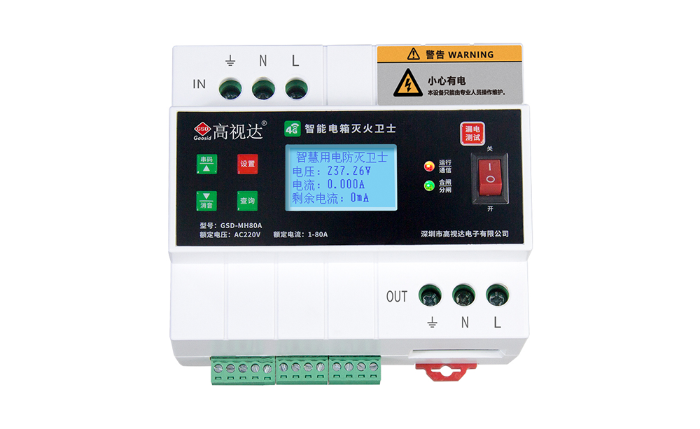 4G智能灭火卫士220V80A