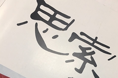 热烈祝贺维多利亚老品牌vic电气内刊《思索》杂志正式创刊刊行