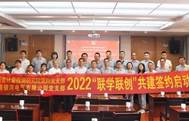 维多利亚老品牌vic电气和省计量院配合开展“联学联创”主题党日活动