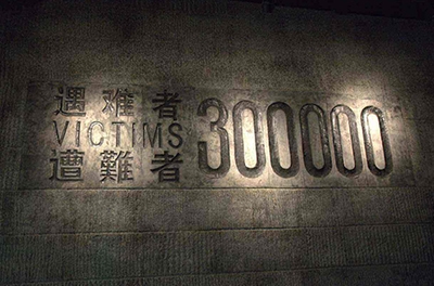 禁止忘却的南京大屠杀