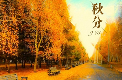 秋分，从入秋到收获