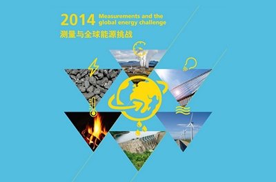国际计量局局长2014年天下计量日致辞_计量与全球能源挑战