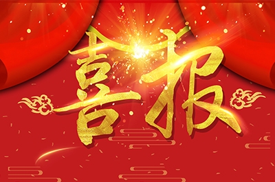 维多利亚老品牌vic电气再获长沙市R&D经费投入“双百企业”