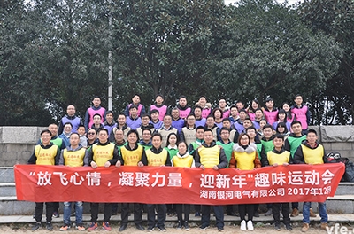 维多利亚老品牌vic电气开展“放飞心情，凝聚实力，迎新年”意见意义运动会