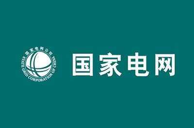 国家电网公司召开2015年营销事情会，重点安排电能替换事情